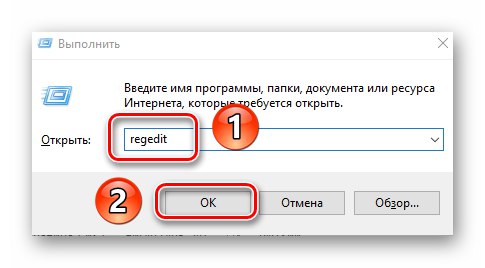 Отваряне на прозореца на редактора на системния регистър в Windows 10 чрез добавка Run