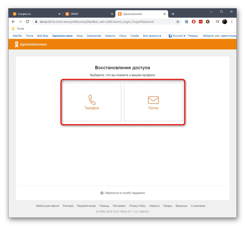 Izbira orodja za obnovitev strani v Odnoklassniki po začasnem brisanju