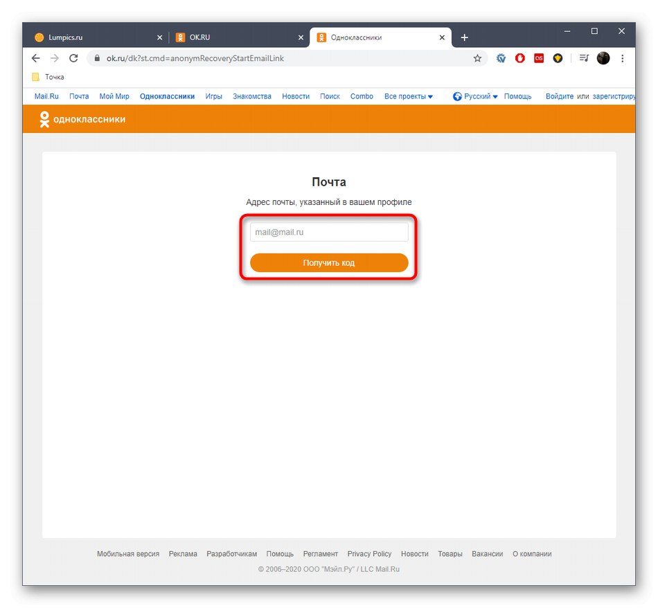 Vnos naslova ali telefonske številke za obnovitev strani Odnoklassniki po začasnem brisanju