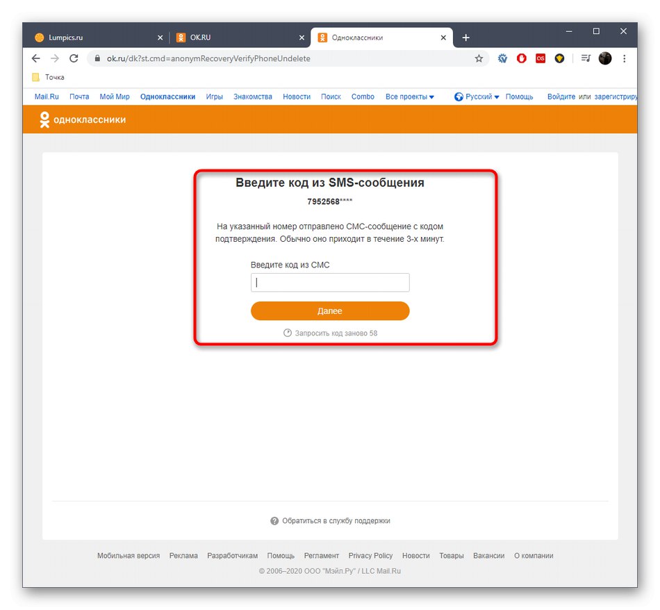 Druga stopnja potrditve profila v Odnoklassniki za obnovitev