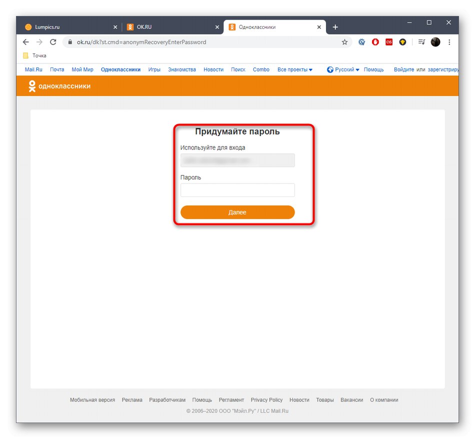 Vnos novega gesla pri obnavljanju strani v Odnoklassniki