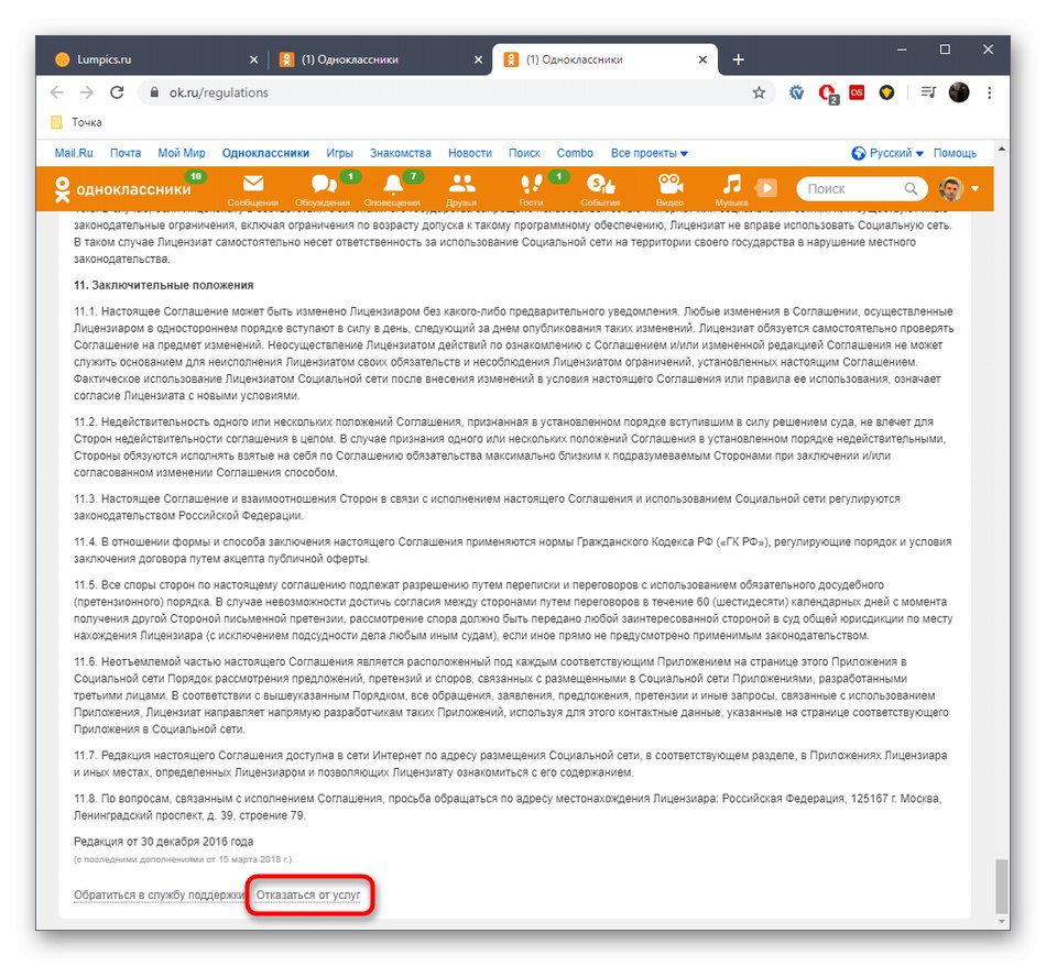 Gumb za brisanje strani skozi celotno različico spletnega mesta Odnoklassniki