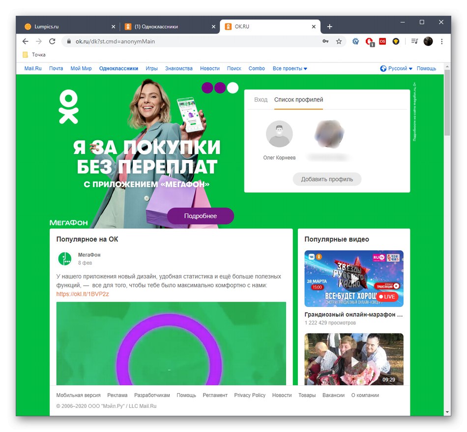 Uspešno izbris strani prek celotne različice spletnega mesta Odnoklassniki