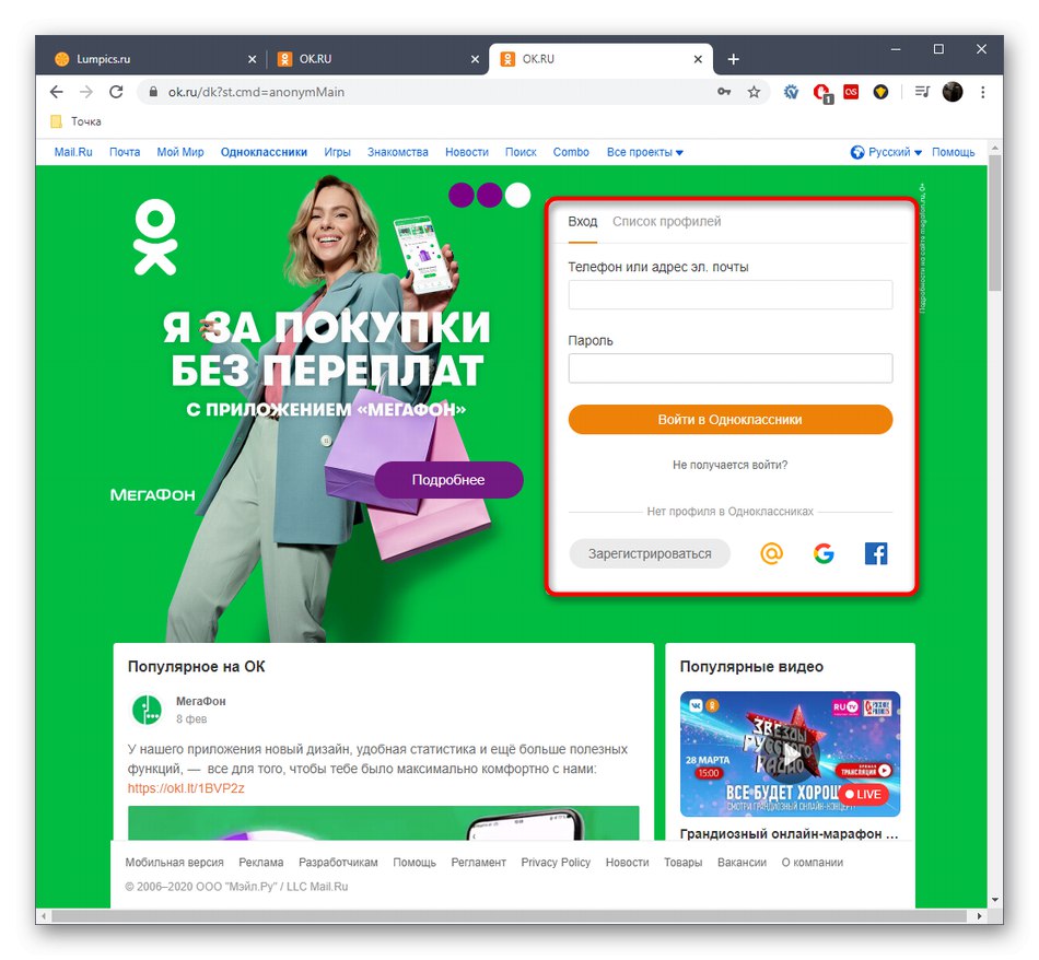 Uporaba standardnega pooblastila za obnovitev strani v Odnoklassniki