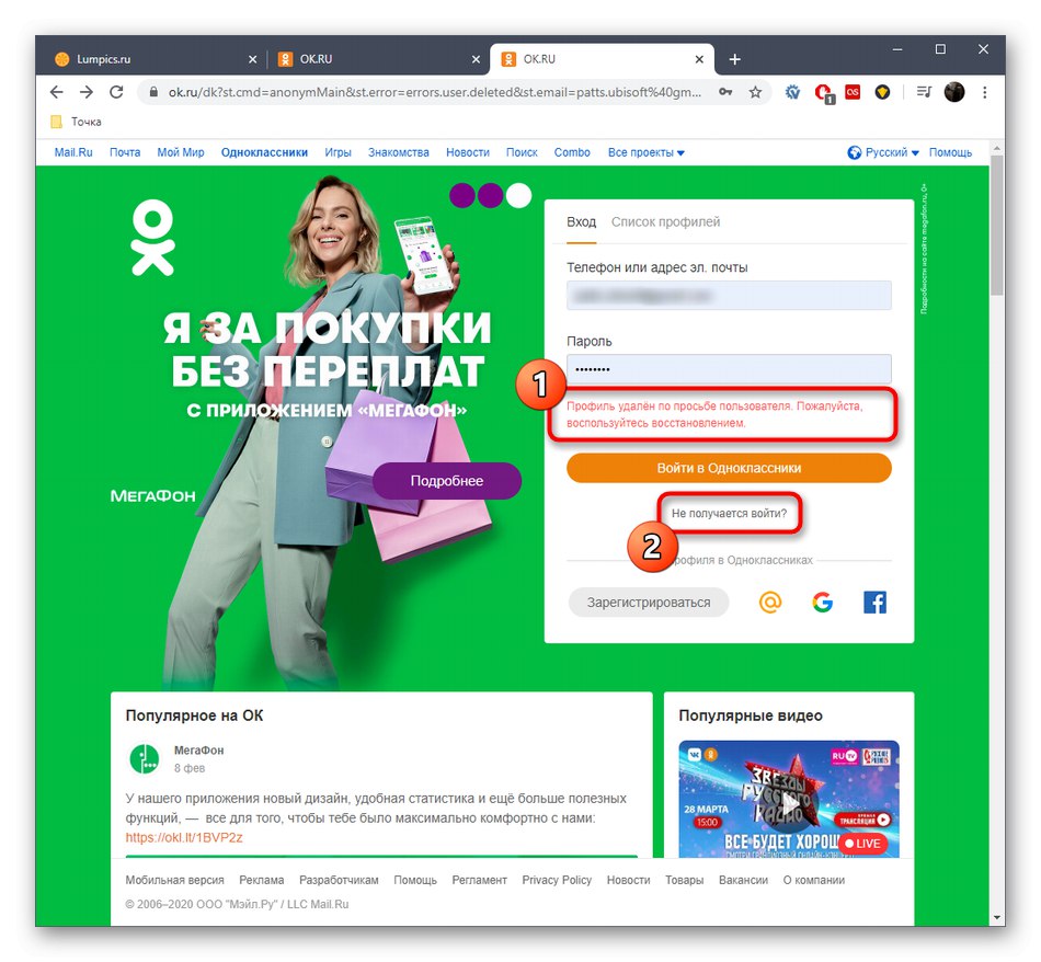 Prehod na obnovitev strani Odnoklassniki po začasnem brisanju