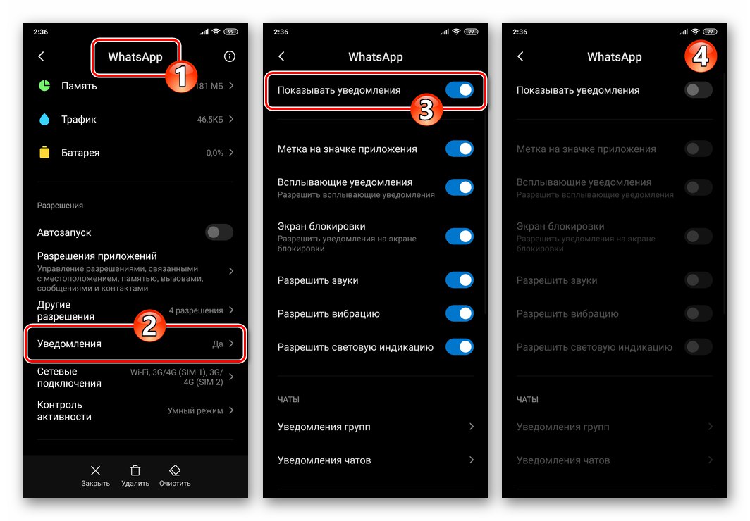 WhatsApp за Android деактивира известията от месинджъра