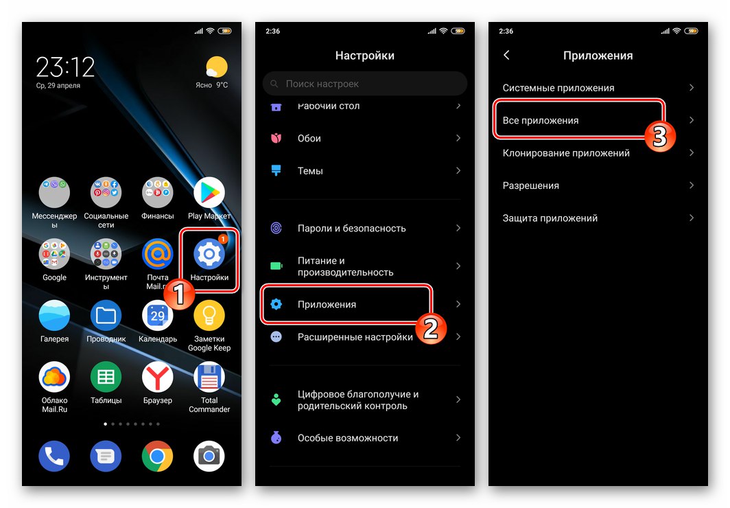 Android - Настройки - Приложения - Всички приложения