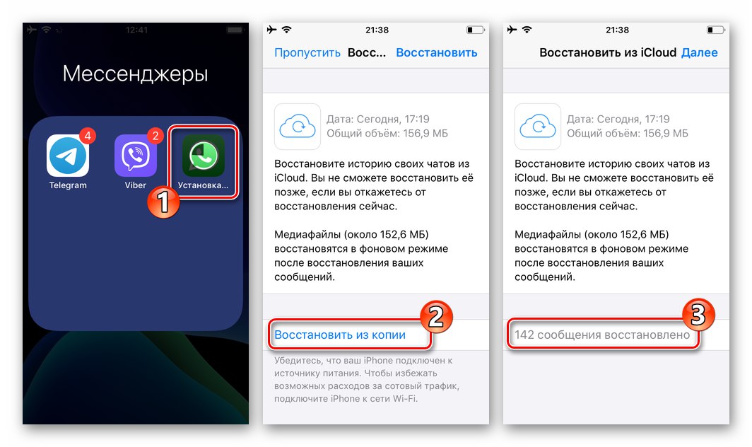 WhatsApp за iOS възстановява пратеника и данните в него на iPhone след изтриване