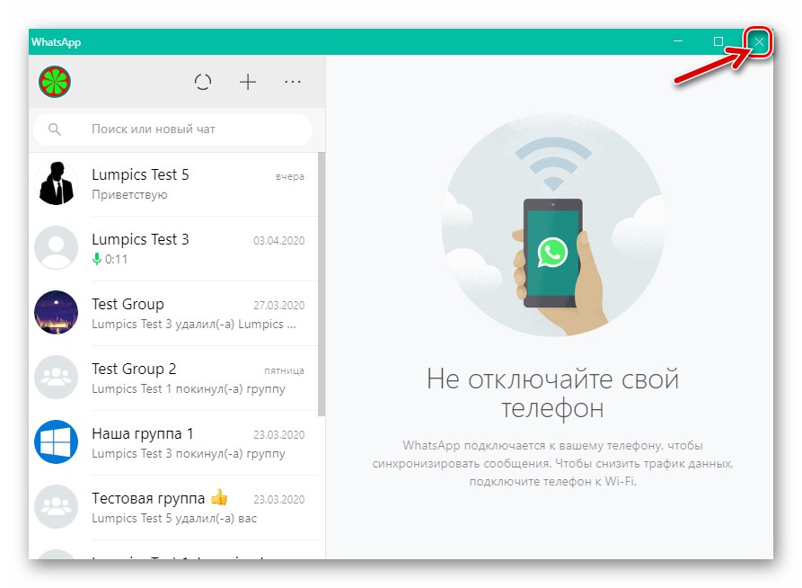WhatsApp за Windows затваряне на програмата и излизане от съобщението на компютър
