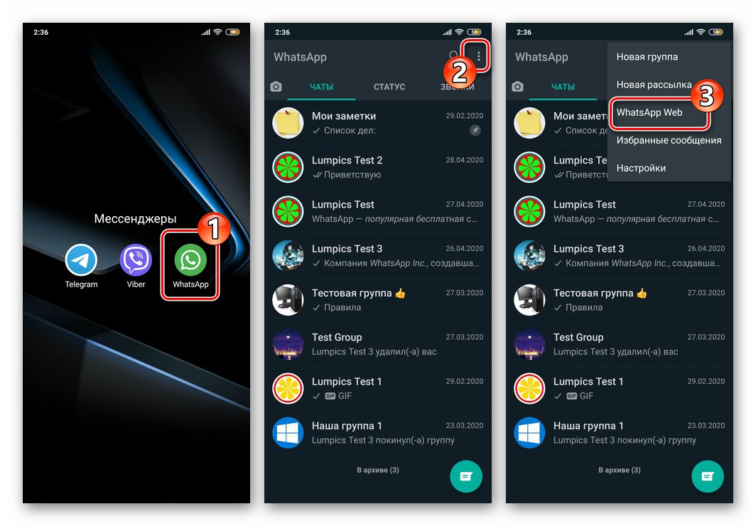 WhatsApp за Android Извикване на функцията WhatsApp Web в месинджъра