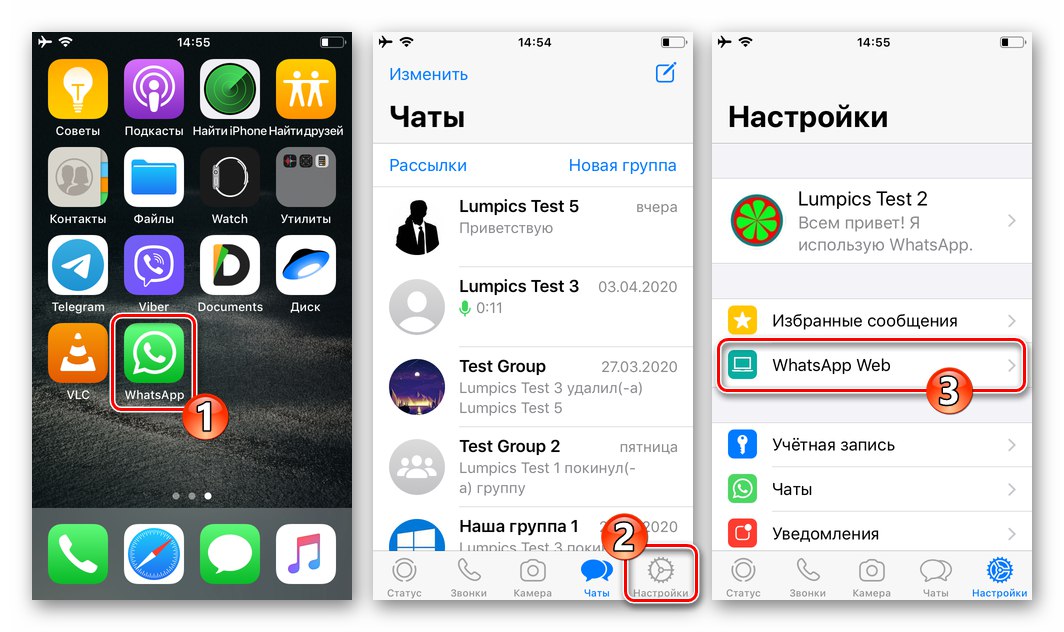 WhatsApp за iOS Извикване на функцията WhatsApp Web в месинджъра