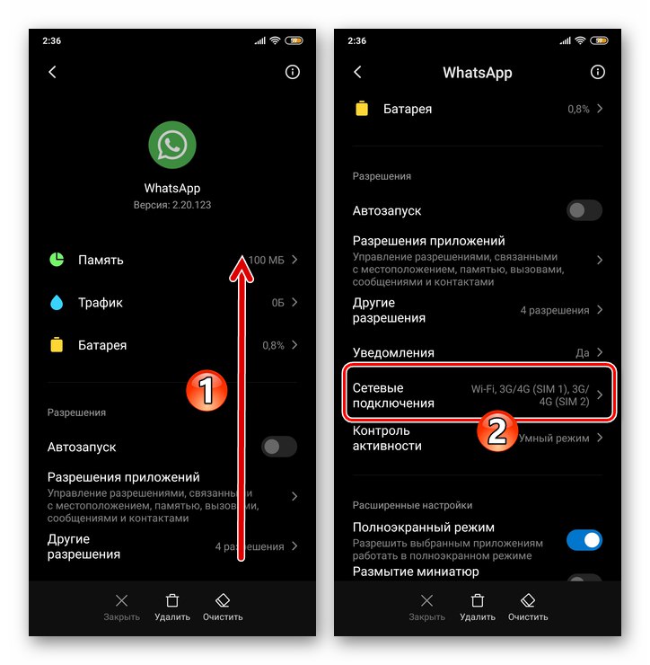 Страница на приложението WhatsApp за Android в Настройки на ОС - раздел Мрежови връзки