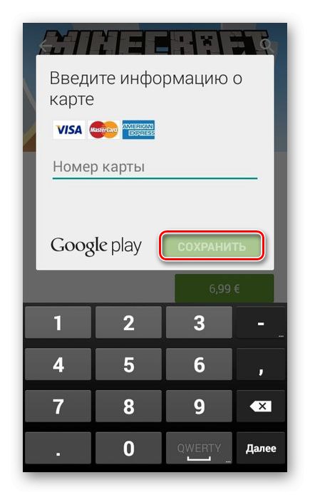 تعبئة الحقول الخاصة بإضافة بطاقة بنكية من خلال صفحة التطبيق في Play Store على Android