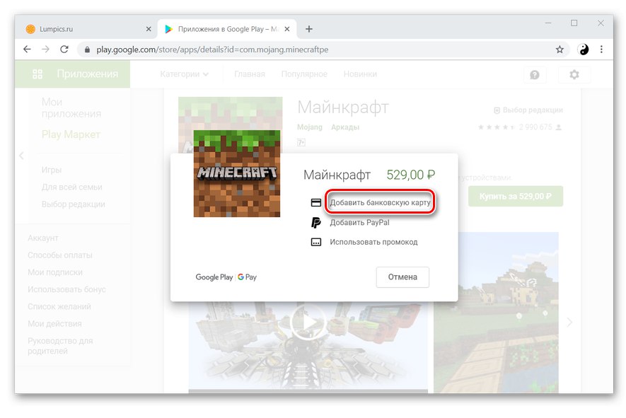 اختيار بطاقة مصرفية من بين خيارات الدفع الأخرى في متجر Play على الكمبيوتر الشخصي