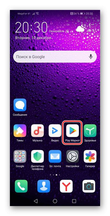 فتح تطبيق Google Play Market على Android