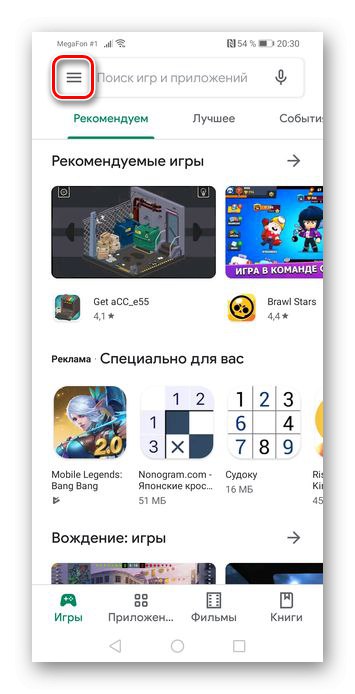 انتقل إلى قائمة Play Market على Android
