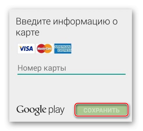 ملء الحقول الخاصة بإضافة بطاقة مصرفية إلى Play Market على Android