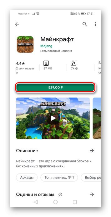 الخطوة الأولى لإضافة طريقة دفع من خلال صفحة التطبيق على Android