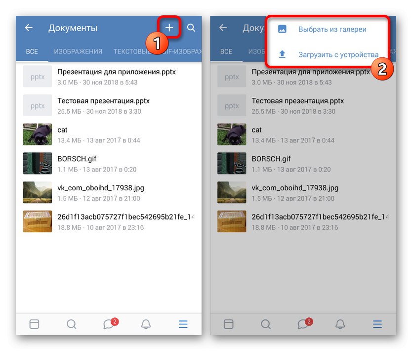 Отидете на добавяне на документ в приложението VKontakte