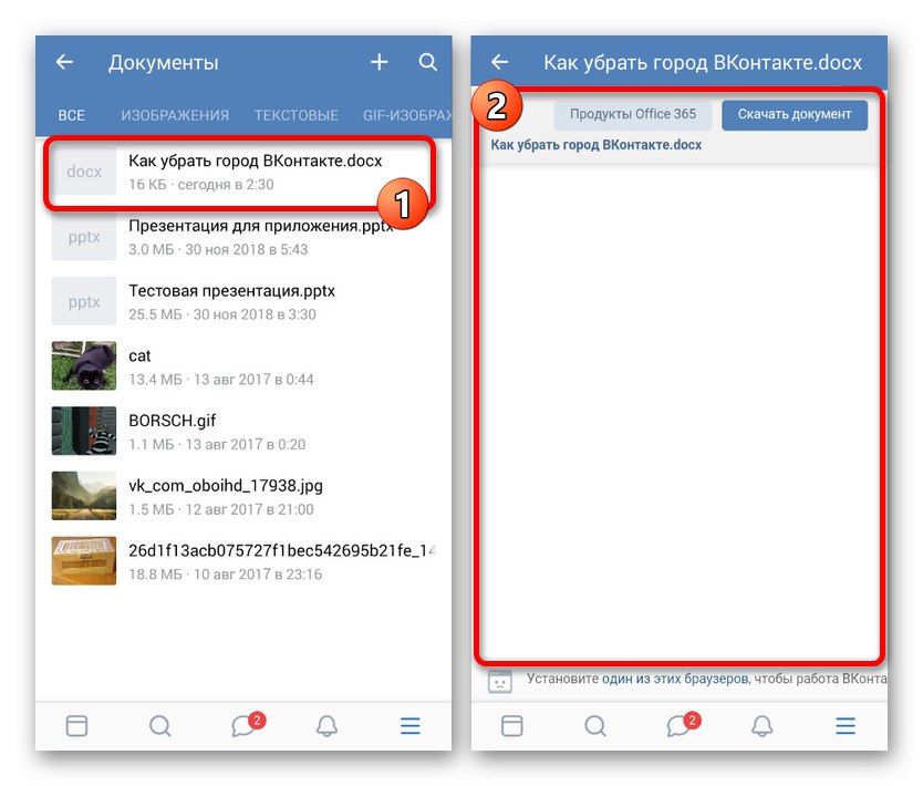 Успешно добавяне и отваряне на документ в приложението VK