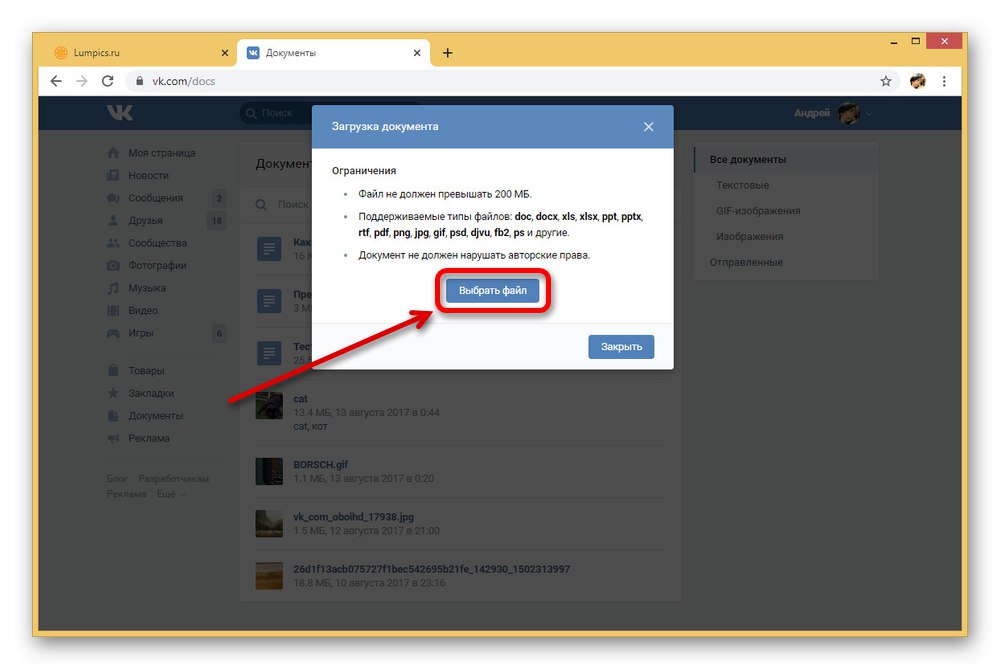 Отидете на избора на документ на компютър на уебсайта на ВКонтакте