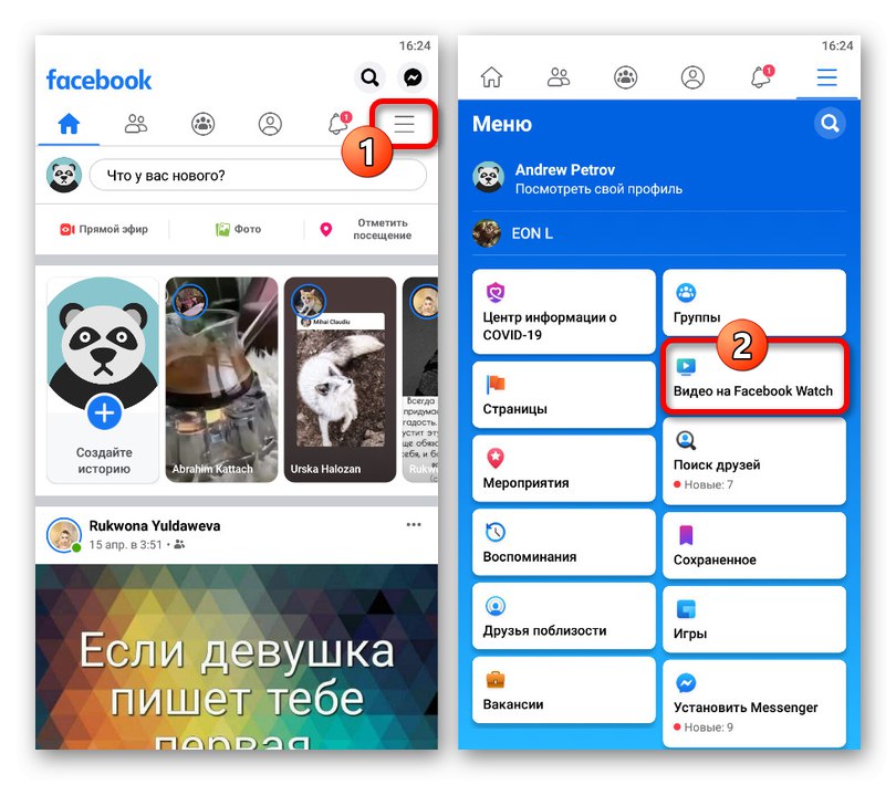 Отидете в раздела Facebook Watch в приложението Facebook