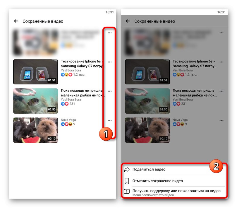 Управление на запазени видеоклипове във Facebook App