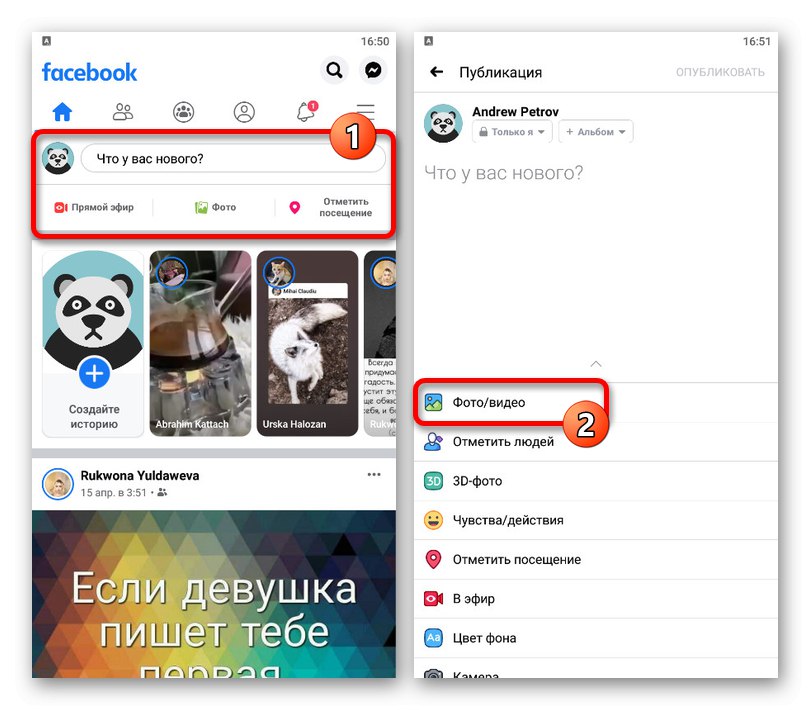 Отидете да създадете нова публикация в приложението Facebook