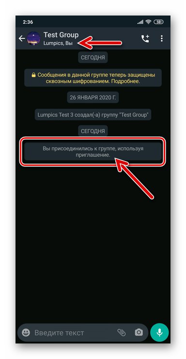 WhatsApp сте се присъединили към група с помощта на покана