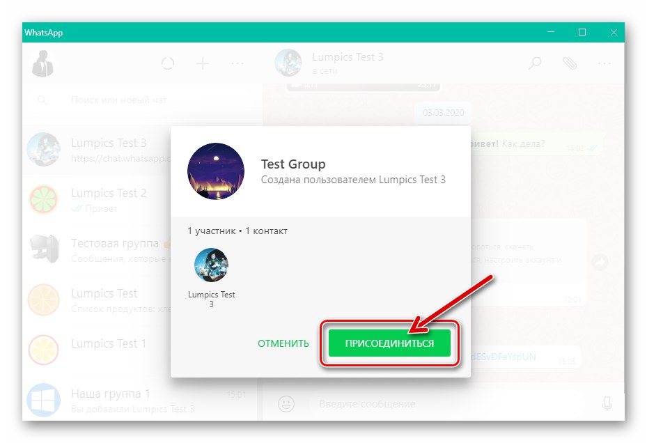 Прозорецът на WhatsApp за Windows за влизане в групов чат, който се отваря след щракване върху връзката за покана
