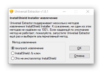 Изтеглете Universal Extractor, за да добавите данни към драйвера на принтера чрез редактиране