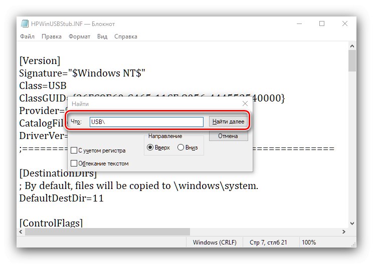 Намерете позицията във файла, за да добавите данни към драйвера на принтера чрез редактиране