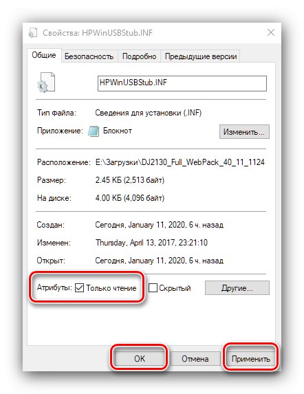 Деактивирайте само за четене, за да разрешите проблеми с добавянето на данни към драйвера на принтера
