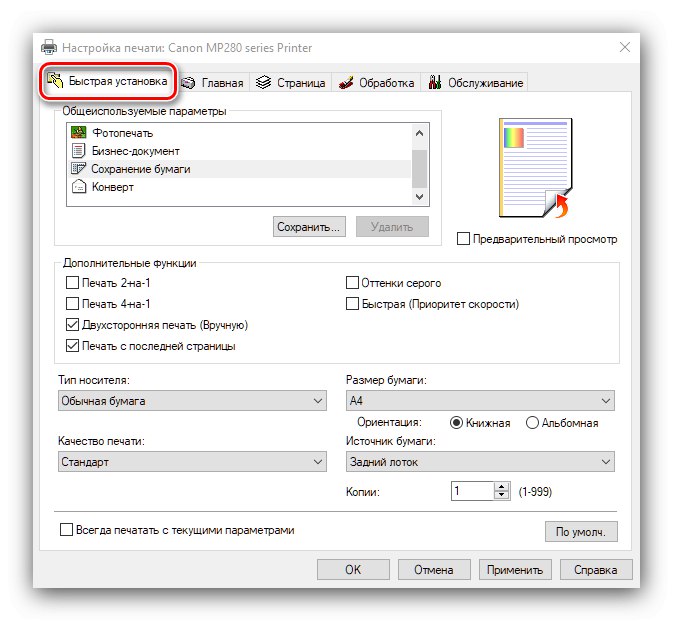 Бързи опции за добавяне на данни към драйвера на принтера чрез настройка