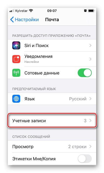 مشاهده حساب ها در تنظیمات نامه در iPhone