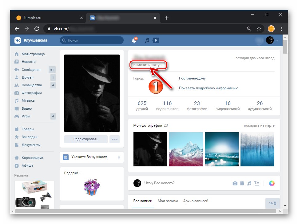 VKontakte به ورود یا ویرایش وضعیت خود در یک شبکه اجتماعی تغییر وضعیت می دهد