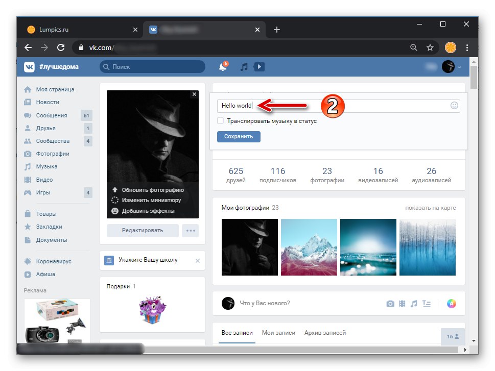 VKontakte قبل از وارد کردن کدهای شکلک ، متن وضعیت خود را وارد کنید