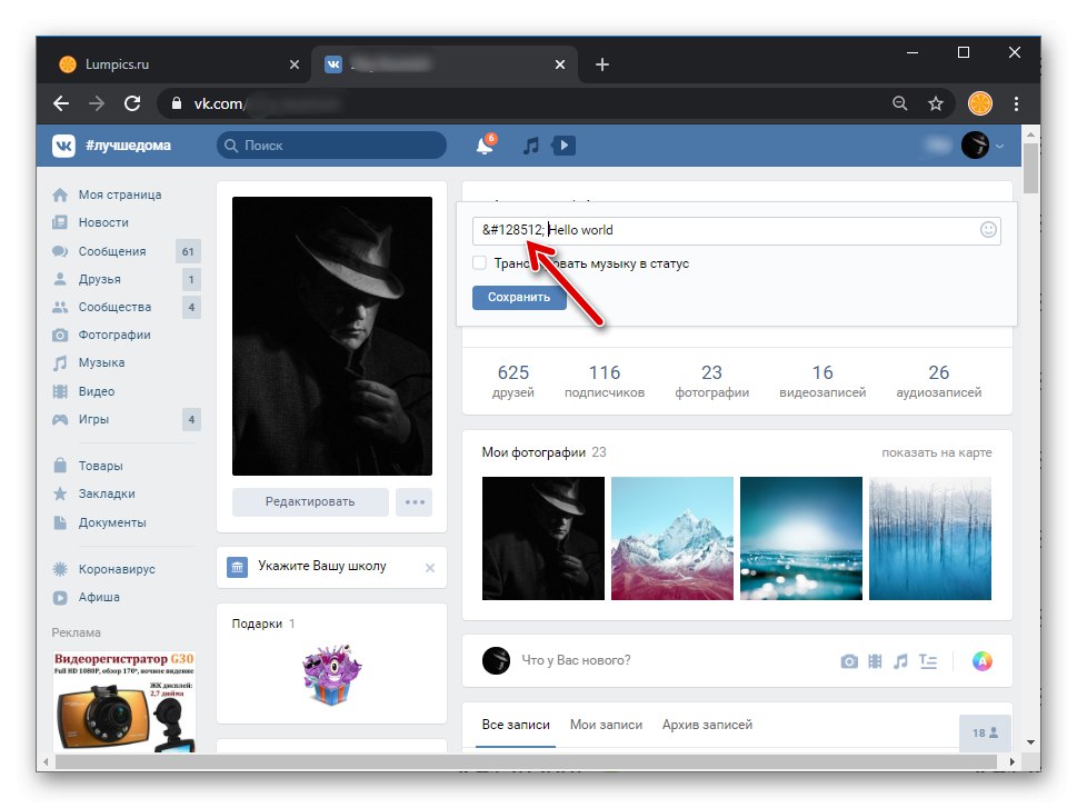 VKontakte درج کد شکلک در وضعیت موجود در شبکه اجتماعی است