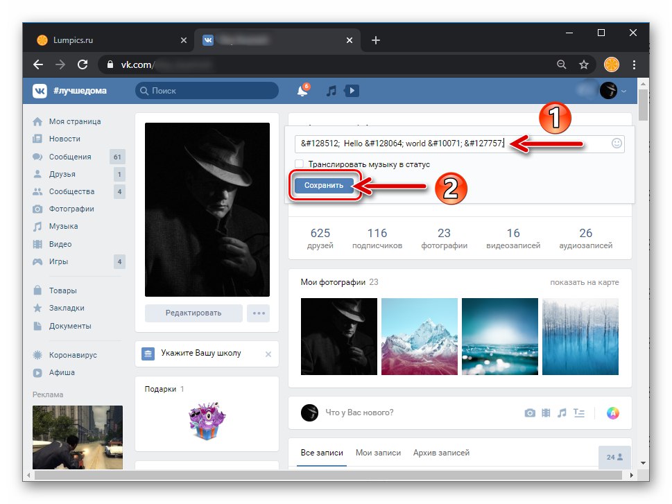 وضعیت ذخیره VKontakte با شکلک هایی که با استفاده از کدها اضافه می شوند