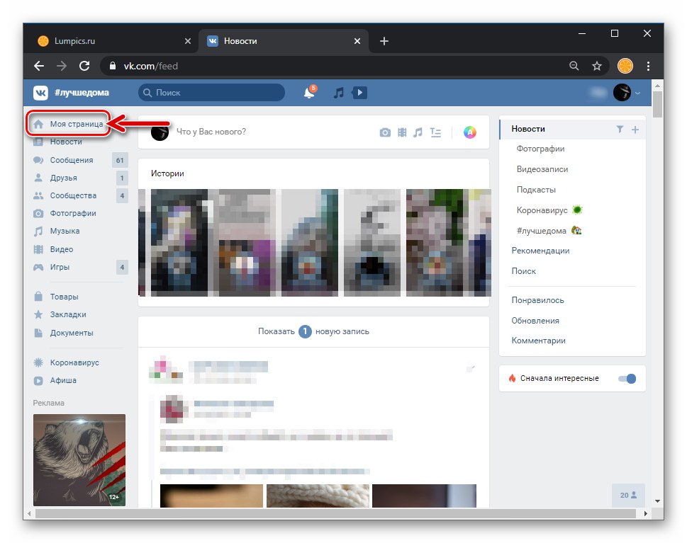 مجوز VKontakte در سایت شبکه اجتماعی ، به بخش صفحه من بروید