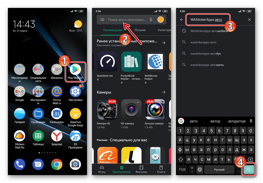 إطلاق تطبيق WhatsApp لنظام Android في Google Play Market ، ابحث عن التطبيقات التي تحتوي على ملصقات للماسنجر