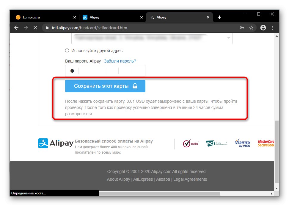 Потвърждение за добавяне на нова банкова карта към AliPay сметка