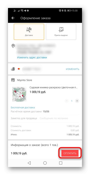 Отидете на плащане на продукт, за да добавите карта в мобилното приложение AliExpress