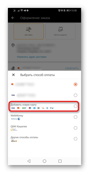 Добавяне на нова карта при избор на начин на плащане в мобилното приложение AliExpress
