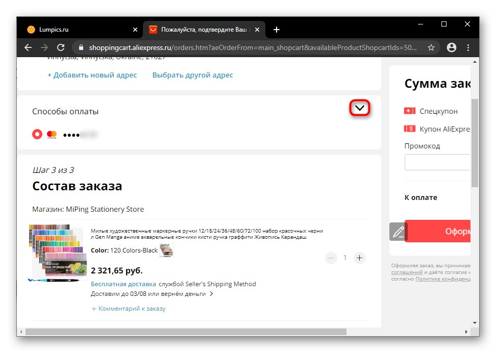 Блокирайте с избор на начин на плащане за добавяне на нова банкова карта на уебсайта на AliExpress