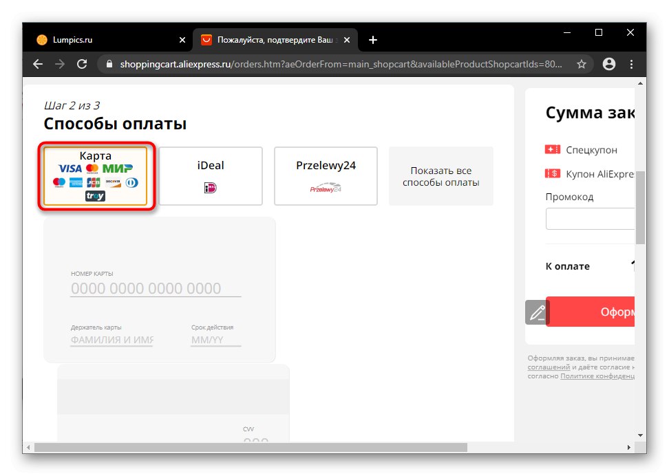 Избор на начин на плащане за добавяне на нова карта на уебсайта на AliExpress