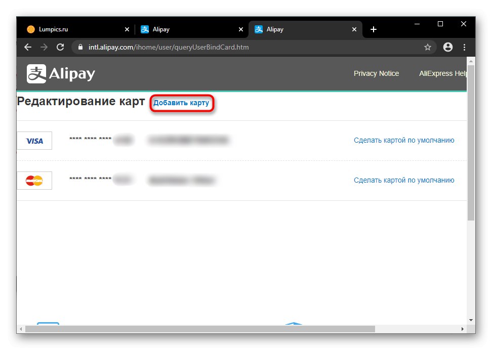 Бутон за добавяне на нова банкова карта към вашата сметка в AliPay