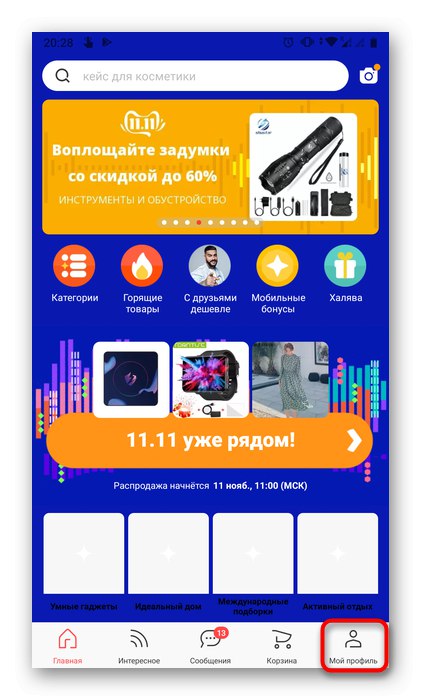 Отидете на Моят профил в мобилното приложение AliExpress.