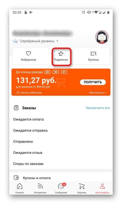 Бутон за абонамент в мобилното приложение AliExpress.
