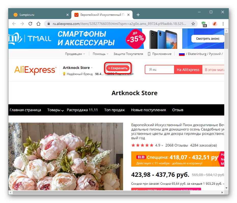 Бутон за абонамент за покупка в AliExpress
